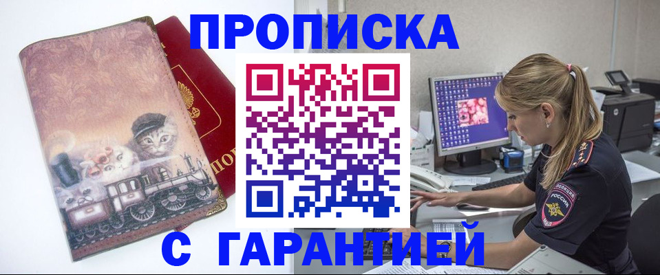 временная регистрация в квартире в Чегеме