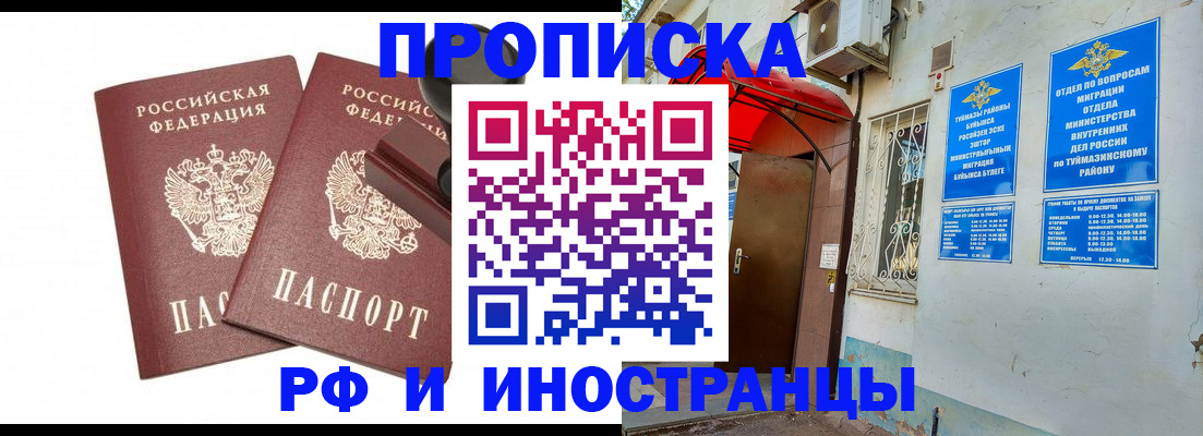 временная регистрация в квартире в Чегеме